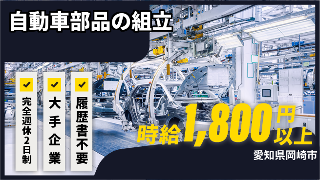 株式会社綜合キャリアオプション 安心の週休2日【自動車部品の組立】の工場求人・派遣情報 | ジョバディ工場