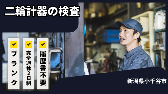 株式会社綜合キャリアオプション 二輪計器の検査の工場求人・派遣情報 | ジョバディ工場