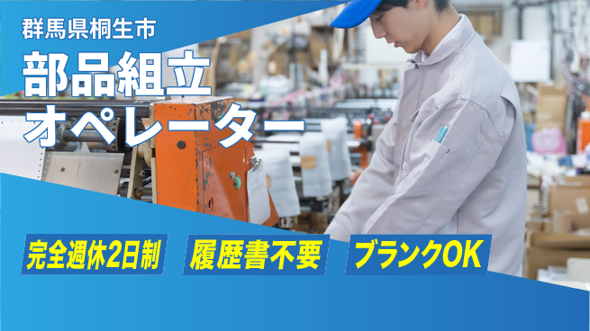 株式会社綜合キャリアオプション 充実した休暇【部品組立オペレーター】の工場求人・派遣情報 | ジョバディ工場