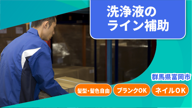 株式会社綜合キャリアオプション 洗浄液のライン補助の工場求人・派遣情報 | ジョバディ工場