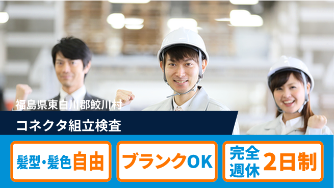 株式会社綜合キャリアオプション コネクタ組立検査の工場求人・派遣情報 | ジョバディ工場