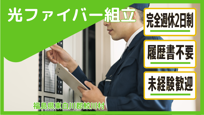 株式会社綜合キャリアオプション ゆとりある休日【光ファイバー組立】の工場求人・派遣情報 | ジョバディ工場
