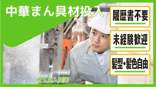株式会社綜合キャリアオプション 中華まん具材投入の工場求人・派遣情報 | ジョバディ工場