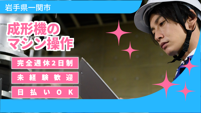 日本マニュファクチャリングサービス株式会社 【成形機のマシン操作】の工場求人・派遣情報 | ジョバディ工場
