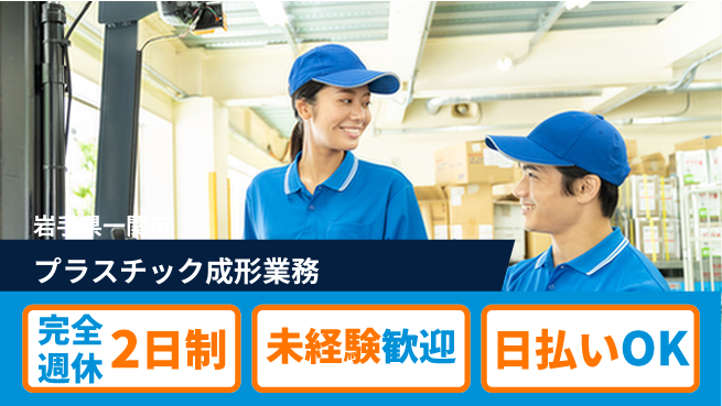 日本マニュファクチャリングサービス株式会社 安心の安定成長サポート【プラ成形機オペレーター】の工場求人・派遣情報 | ジョバディ工場