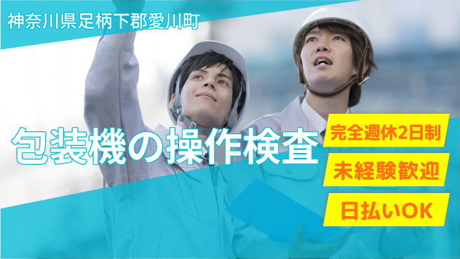 日本マニュファクチャリングサービス株式会社 【包装機の操作検査】の工場求人・派遣情報 | ジョバディ工場
