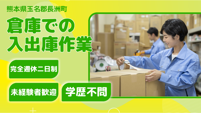 日研トータルソーシング株式会社　製造事業部 【倉庫の入出庫】の工場求人・派遣情報 | ジョバディ工場