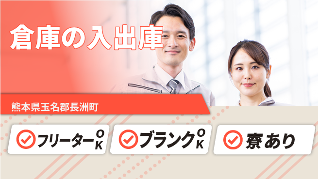 日研トータルソーシング株式会社　製造事業部 【倉庫の入出庫】の工場求人・派遣情報 | ジョバディ工場