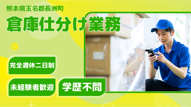 日研トータルソーシング株式会社　製造事業部 「週2日休み」【倉庫仕分け業務】の工場求人・派遣情報 | ジョバディ工場