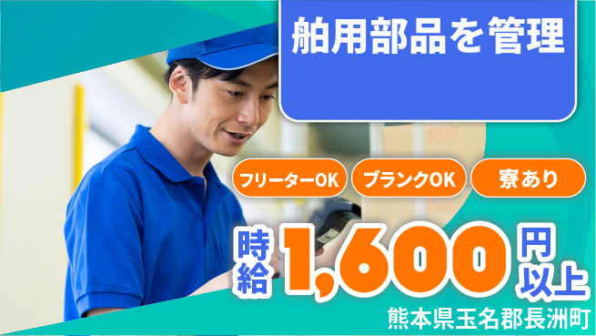 日研トータルソーシング株式会社　製造事業部 【舶用部品を管理】の工場求人・派遣情報 | ジョバディ工場