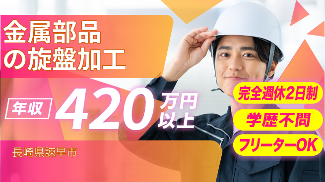 日研トータルソーシング株式会社　製造事業部 しっかり休息日【旋盤操作と検査業務】の工場求人・派遣情報 | ジョバディ工場