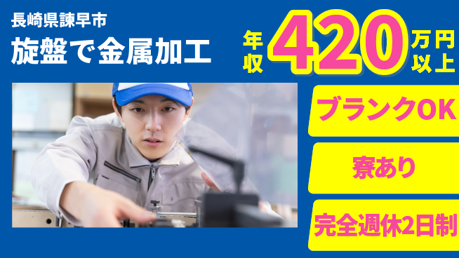 日研トータルソーシング株式会社　製造事業部 【旋盤で金属加工】の工場求人・派遣情報 | ジョバディ工場