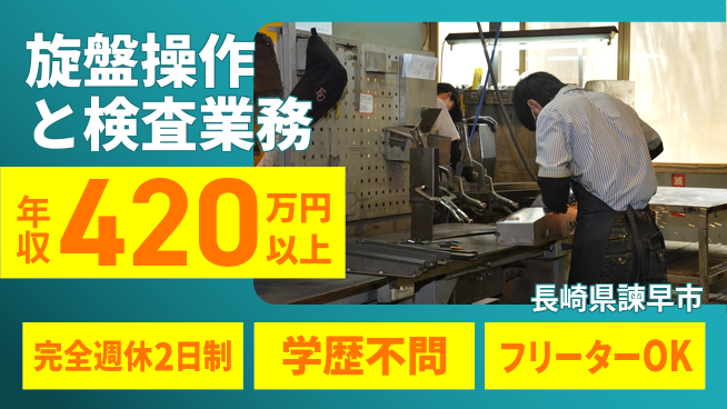 日研トータルソーシング株式会社　製造事業部 しっかり休息日【旋盤操作と検査業務】の工場求人・派遣情報 | ジョバディ工場