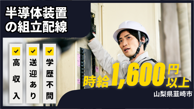 株式会社BREXA Next 【半導体装置の組立配線】の工場求人・派遣情報 | ジョバディ工場