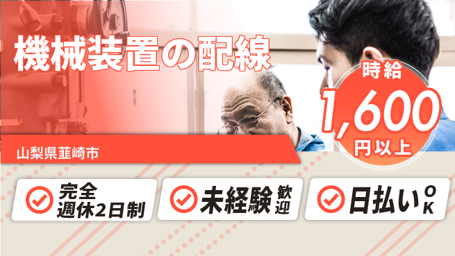 株式会社BREXA Next 安心の週休体制【機械装置の配線】の工場求人・派遣情報 | ジョバディ工場