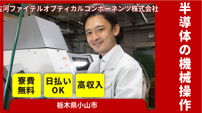株式会社ウイルテック 【半導体の機械操作】の工場求人・派遣情報 | ジョバディ工場
