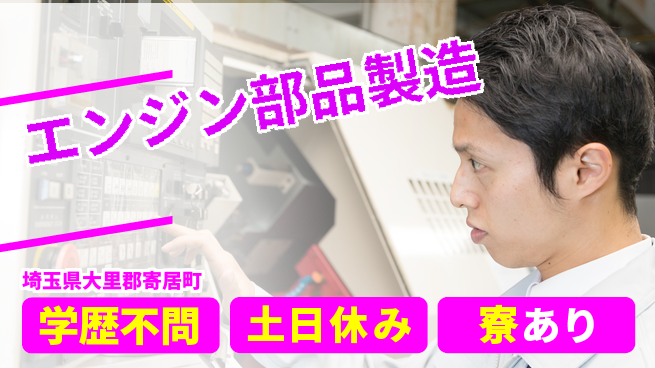 株式会社ウイルテック 未来を築く安心環境【自動車部品加工】の工場求人・派遣情報 | ジョバディ工場