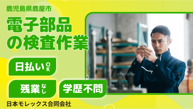 株式会社ウイルテック 【電子部品の検査作業】の工場求人・派遣情報 | ジョバディ工場