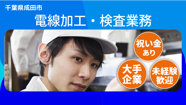 ＵＴエージェント株式会社 【電線加工・検査業務】の工場求人・派遣情報 | ジョバディ工場