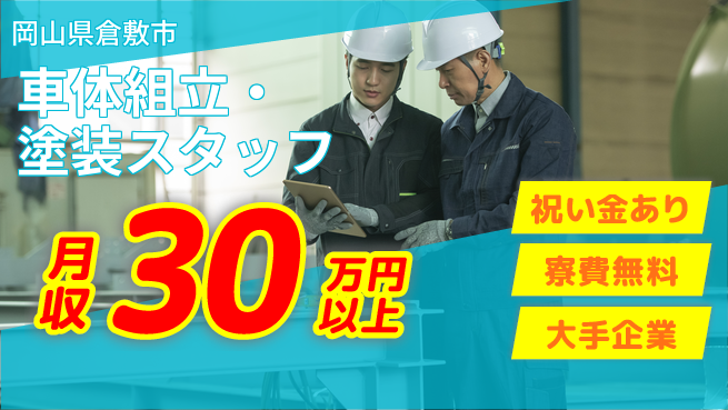 ＵＴエージェント株式会社 【車体組立・塗装スタッフ】の工場求人・派遣情報 | ジョバディ工場