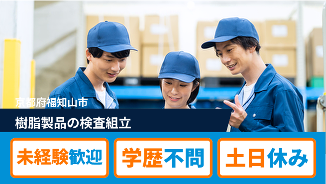 ＵＴエージェント株式会社 【樹脂製品の検査組立】の工場求人・派遣情報 | ジョバディ工場