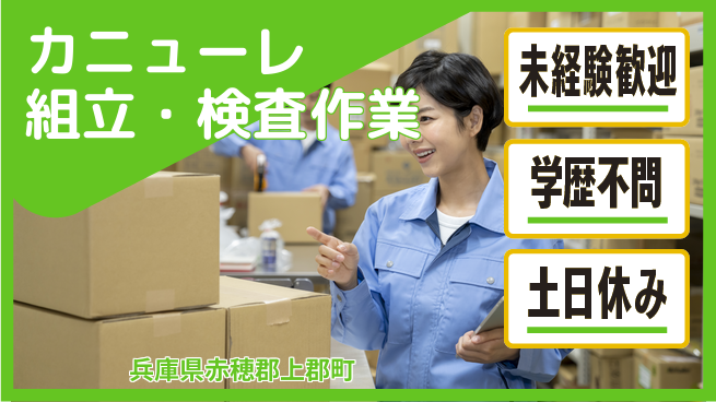 ＵＴエージェント株式会社 【カニューレ組立・検査作業】の工場求人・派遣情報 | ジョバディ工場