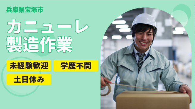 ＵＴエージェント株式会社 安心の昼勤務【カニューレ製造作業】の工場求人・派遣情報 | ジョバディ工場