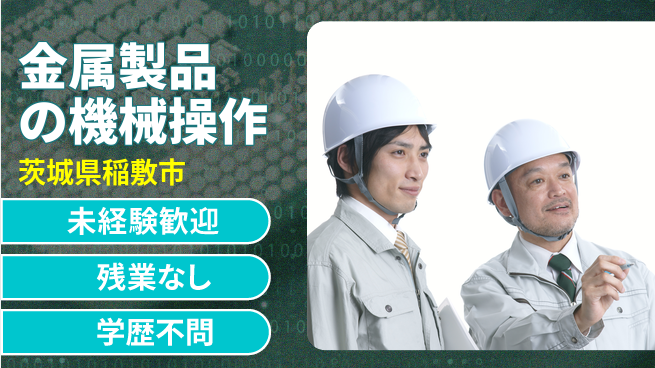 ＵＴエージェント株式会社 【金属製品の機械操作】の工場求人・派遣情報 | ジョバディ工場