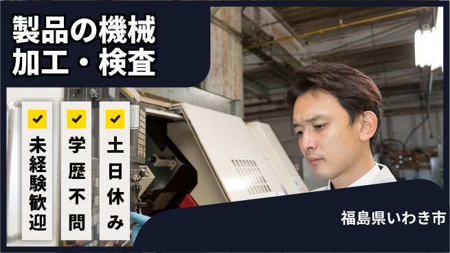 ＵＴエージェント株式会社 【製品の機械加工・検査】の工場求人・派遣情報 | ジョバディ工場