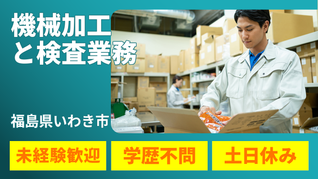 ＵＴエージェント株式会社 【機械加工と検査業務】の工場求人・派遣情報 | ジョバディ工場