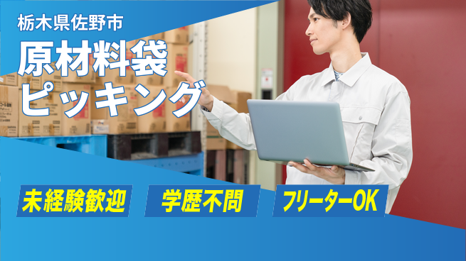 ＵＴエージェント株式会社 安心の日勤【原材料袋ピッキング】の工場求人・派遣情報 | ジョバディ工場