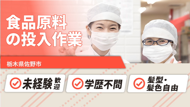 ＵＴエージェント株式会社 【食品原料の投入作業】の工場求人・派遣情報 | ジョバディ工場
