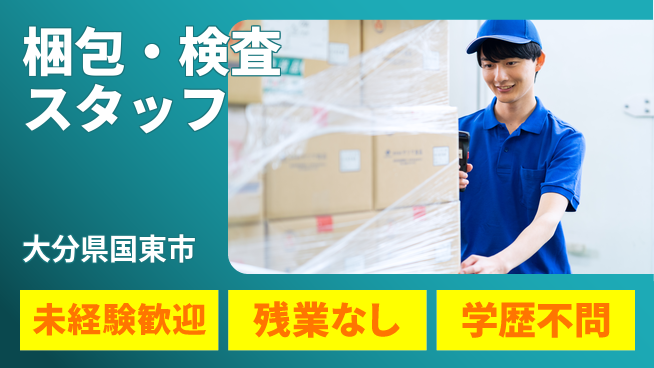 ＵＴエージェント株式会社 【梱包・検査スタッフ】の工場求人・派遣情報 | ジョバディ工場
