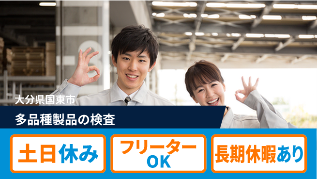 ＵＴエージェント株式会社 日中勤務安心【多品種製品の検査】の工場求人・派遣情報 | ジョバディ工場