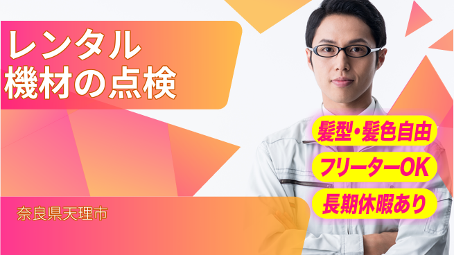 ＵＴエージェント株式会社 安心サポート充実【機材メンテと清掃】の工場求人・派遣情報 | ジョバディ工場