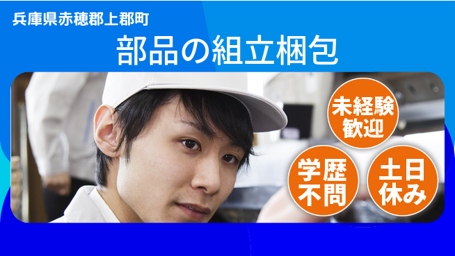 ＵＴエージェント株式会社 【部品の組立梱包】の工場求人・派遣情報 | ジョバディ工場
