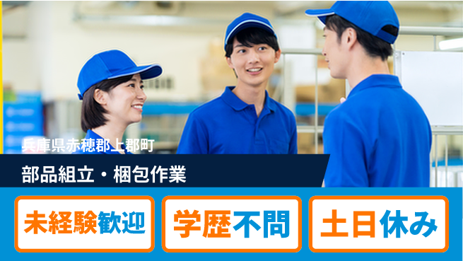 ＵＴエージェント株式会社 【部品組立・梱包作業】の工場求人・派遣情報 | ジョバディ工場