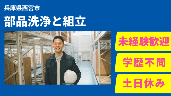 ＵＴエージェント株式会社 安心の日勤【部品洗浄と組立】の工場求人・派遣情報 | ジョバディ工場