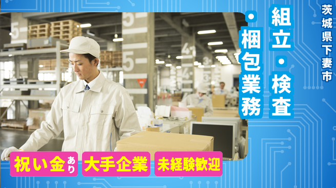 ＵＴエージェント株式会社 【組立・検査・梱包業務】の工場求人・派遣情報 | ジョバディ工場
