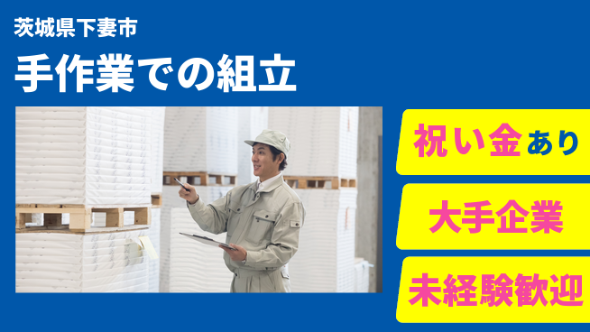 ＵＴエージェント株式会社 スタート応援金【手作業での組立】の工場求人・派遣情報 | ジョバディ工場