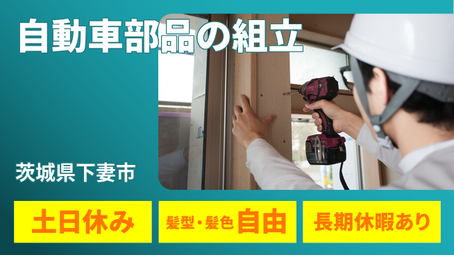 ＵＴエージェント株式会社 【自動車部品の組立】の工場求人・派遣情報 | ジョバディ工場
