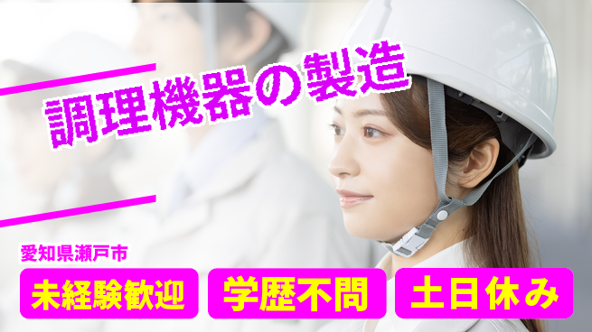 ＵＴエージェント株式会社 未経験でも安心【ガステーブル組立業務】の工場求人・派遣情報 | ジョバディ工場
