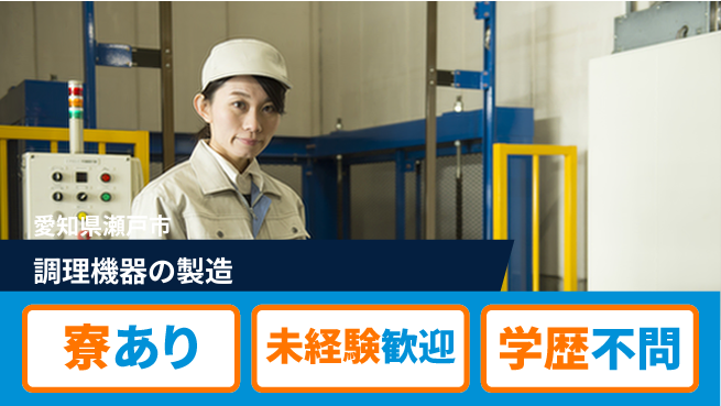 ＵＴエージェント株式会社 安心成長サポート【キッチン機器組立作業】の工場求人・派遣情報 | ジョバディ工場