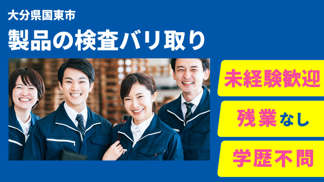 ＵＴエージェント株式会社 【製品の検査バリ取り】の工場求人・派遣情報 | ジョバディ工場