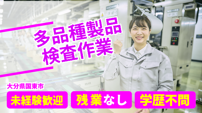 ＵＴエージェント株式会社 安心の昼勤務【多品種製品検査作業】の工場求人・派遣情報 | ジョバディ工場