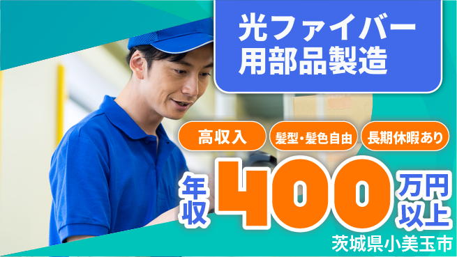 ＵＴエージェント株式会社 【光ファイバー用部品製造】の工場求人・派遣情報 | ジョバディ工場