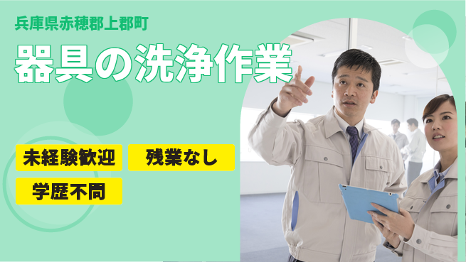 ＵＴエージェント株式会社 【器具の洗浄作業】の工場求人・派遣情報 | ジョバディ工場