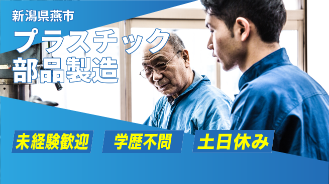ＵＴエージェント株式会社 機械操作安心【プラスチック部品製造】の工場求人・派遣情報 | ジョバディ工場