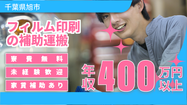 ＵＴエージェント株式会社 【フィルム印刷の補助運搬】の工場求人・派遣情報 | ジョバディ工場