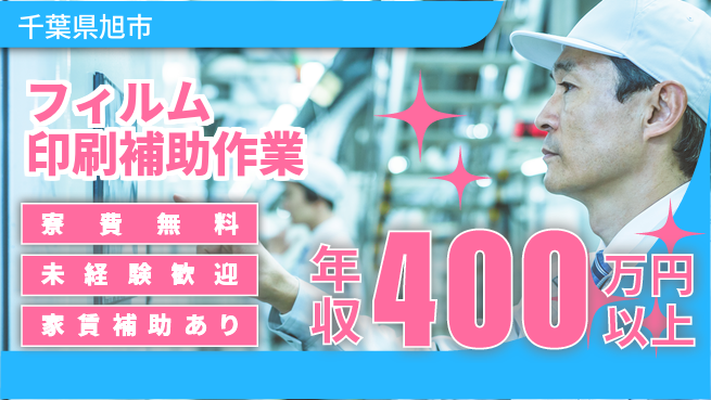 ＵＴエージェント株式会社 【フィルム印刷補助作業】の工場求人・派遣情報 | ジョバディ工場